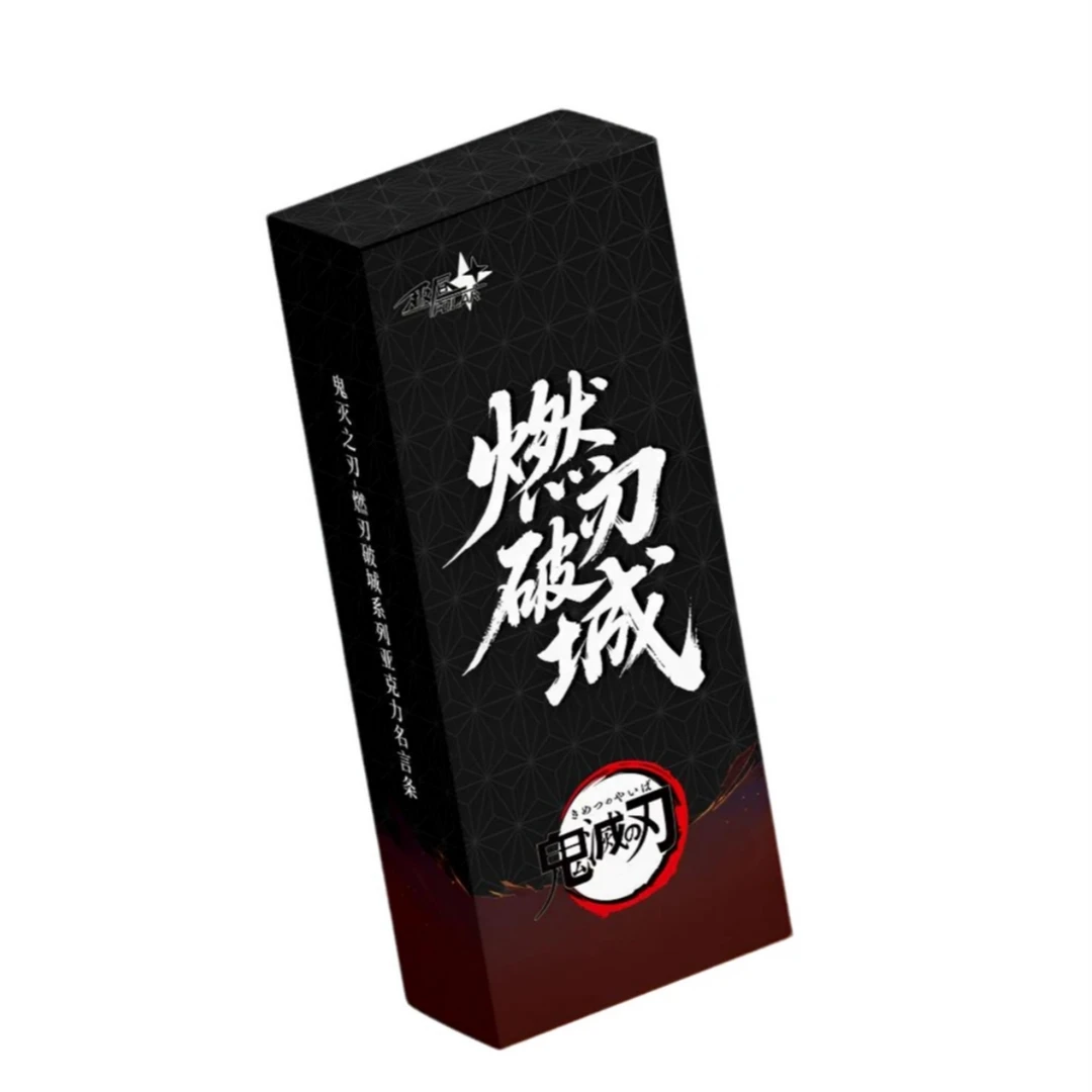 极昼文创《鬼灭之刃》燃刃破城亚克力名言条收藏爆款迷你隐藏