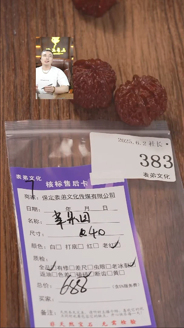 文玩核桃把件383苹果园表弟文化