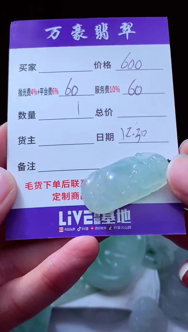 未镶嵌定制翡翠缘翡翠毛货定制212568