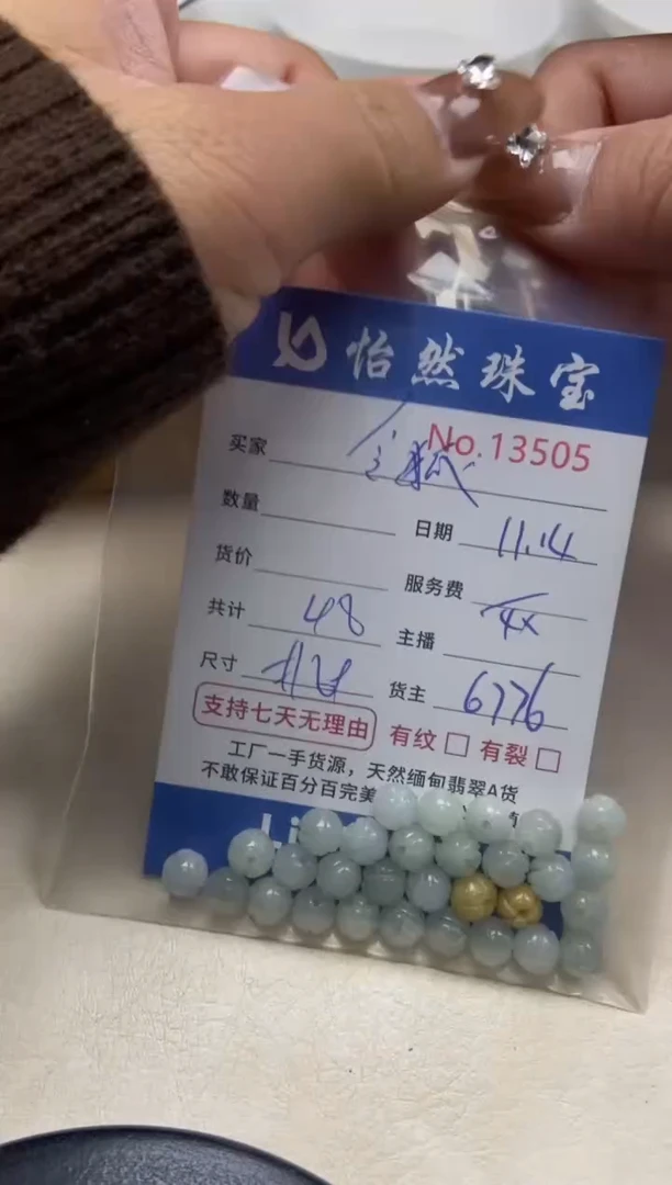 散珠翡翠令*曦单：13505