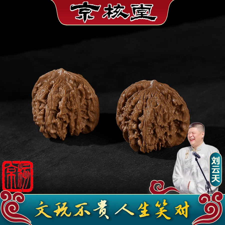 【刘云天专属】L170 核桃四座楼 45mm