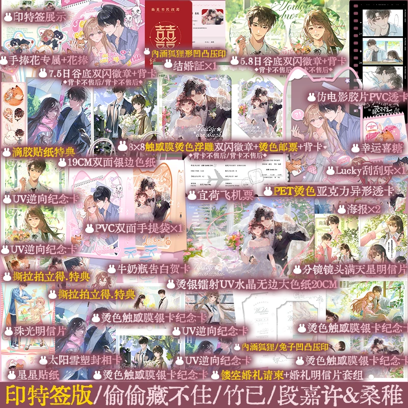限时特典版+印特签《偷偷藏不住:全2册》新番外《新婚》竹已著