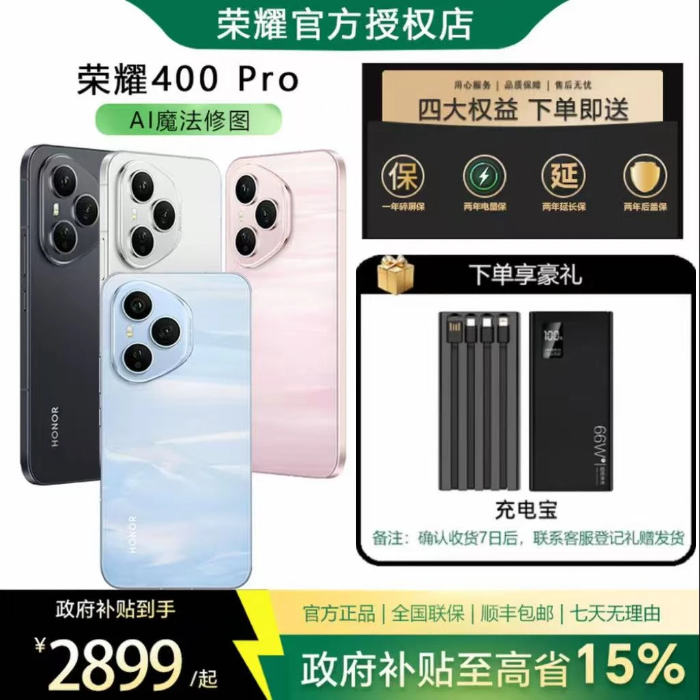 【政府补贴】HONOR/荣耀400Pro直屏手机5GAI2亿像素超清写真小手机