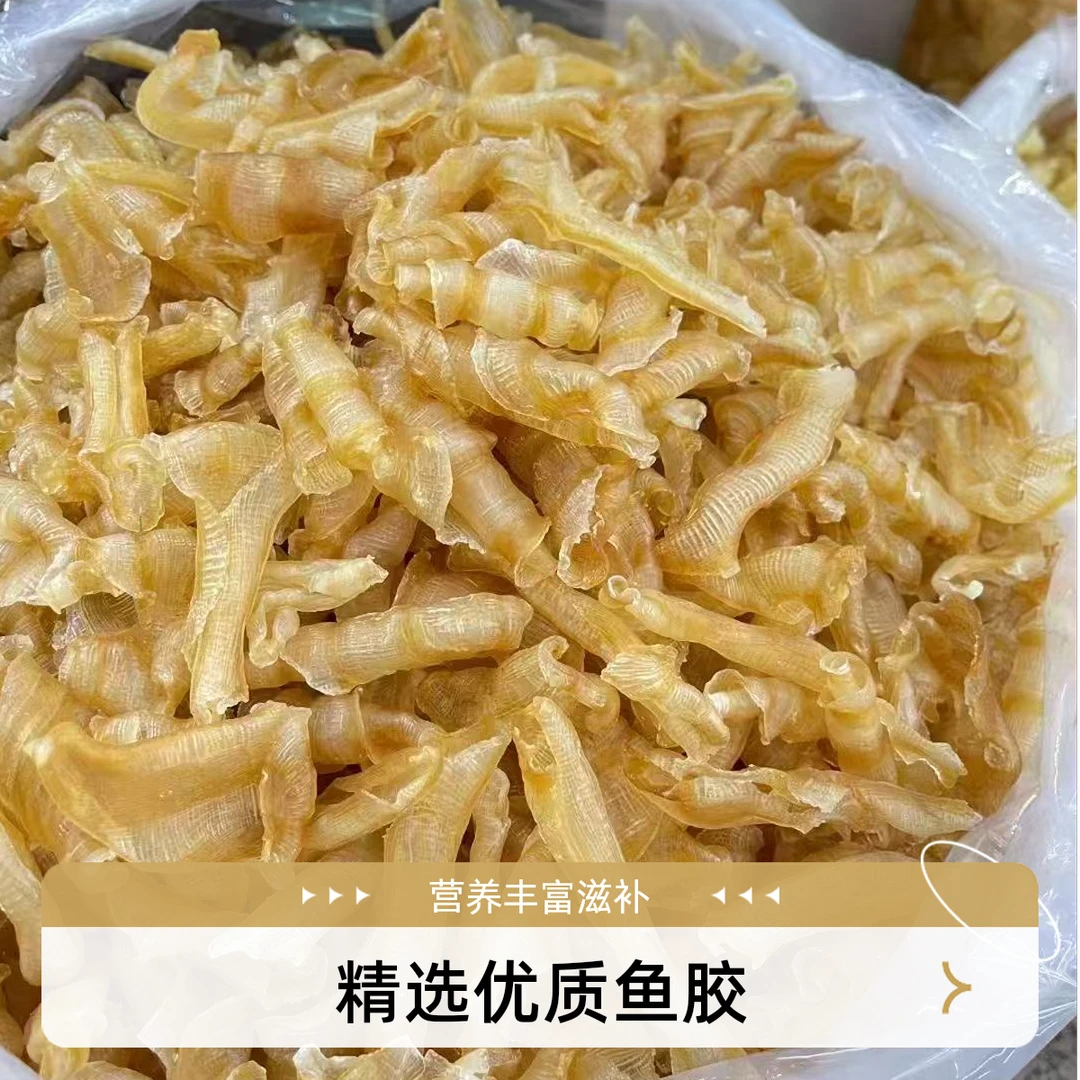 精选优质凤尾胶干货