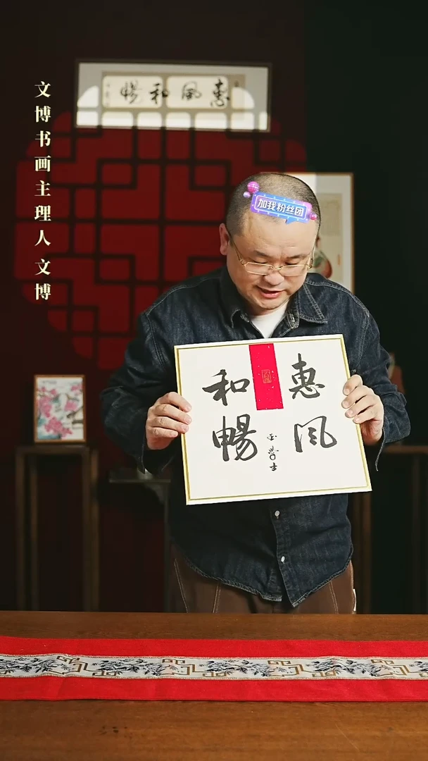 【闪购商品】国画福利挂历 惠风和畅