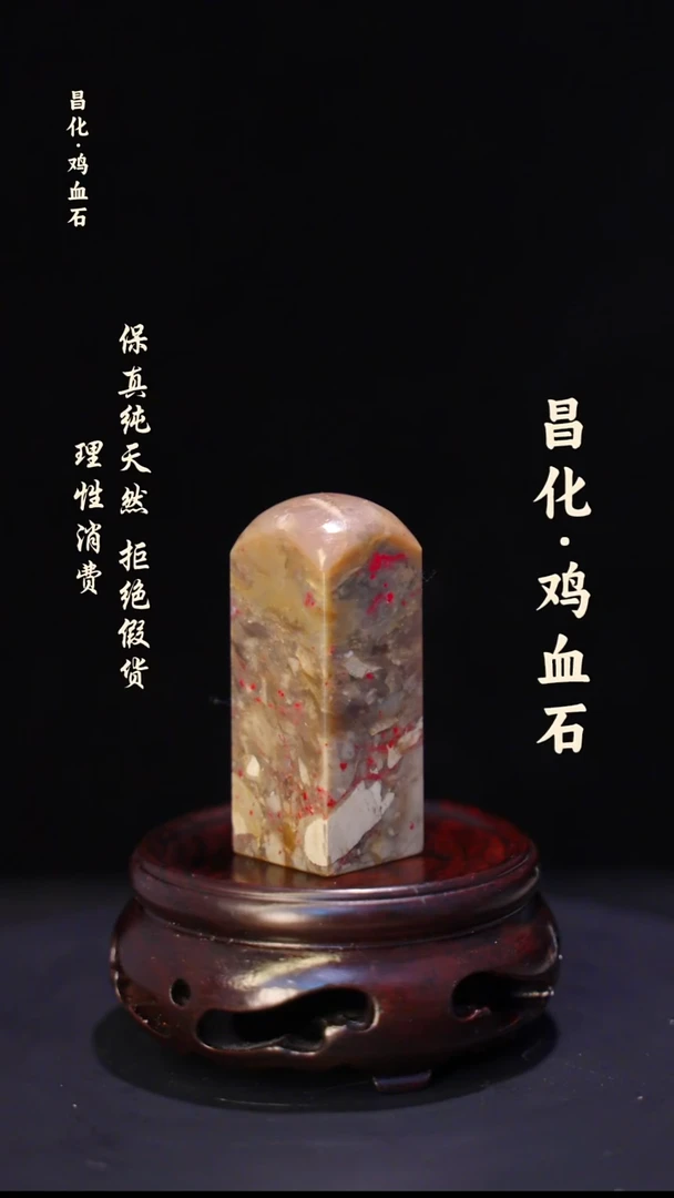 昌化石印石微瑕介意勿拍昌化鸡血石印章石料-kys