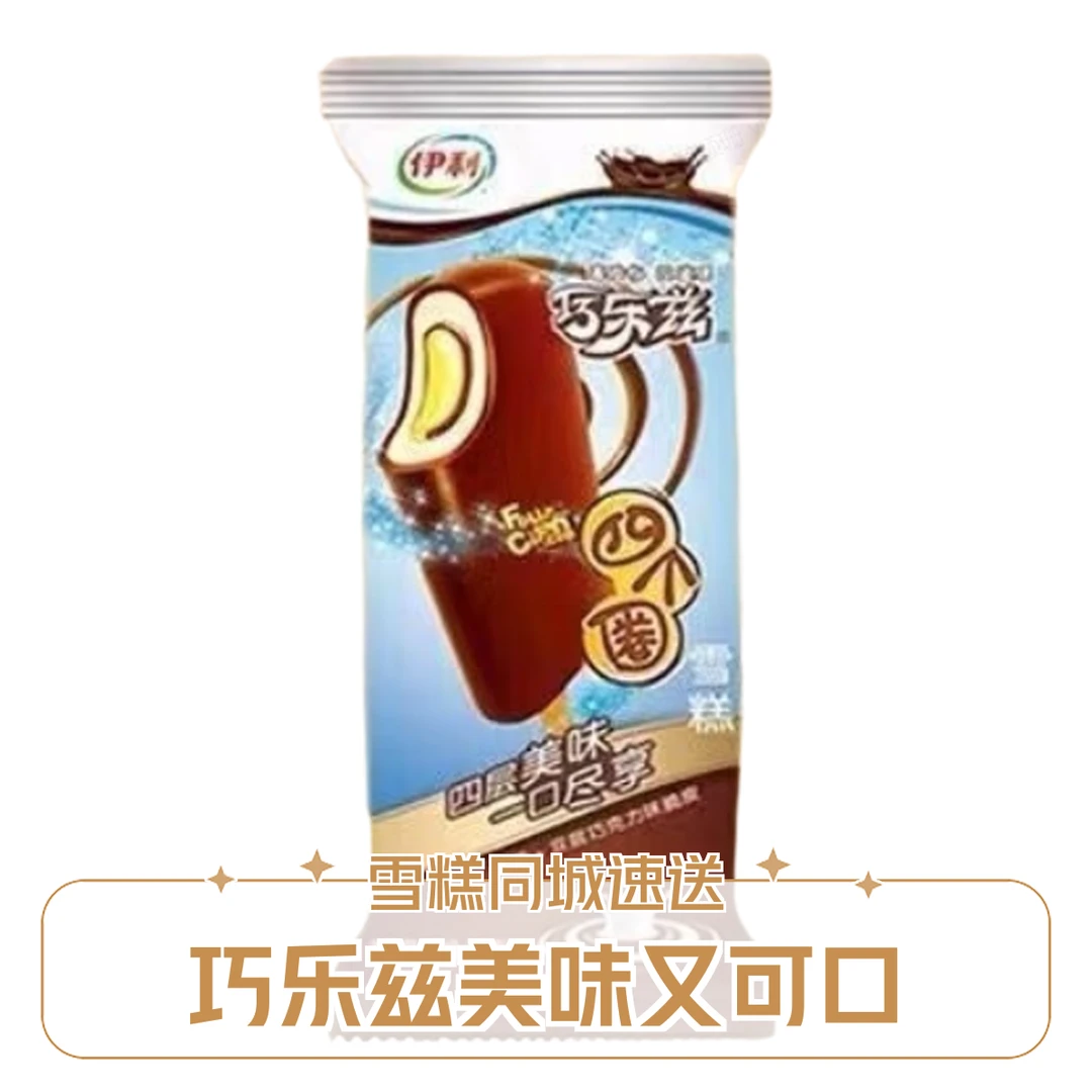 巧乐兹巧乐兹四个圈蛋奶巧克力味 70g网红雪糕