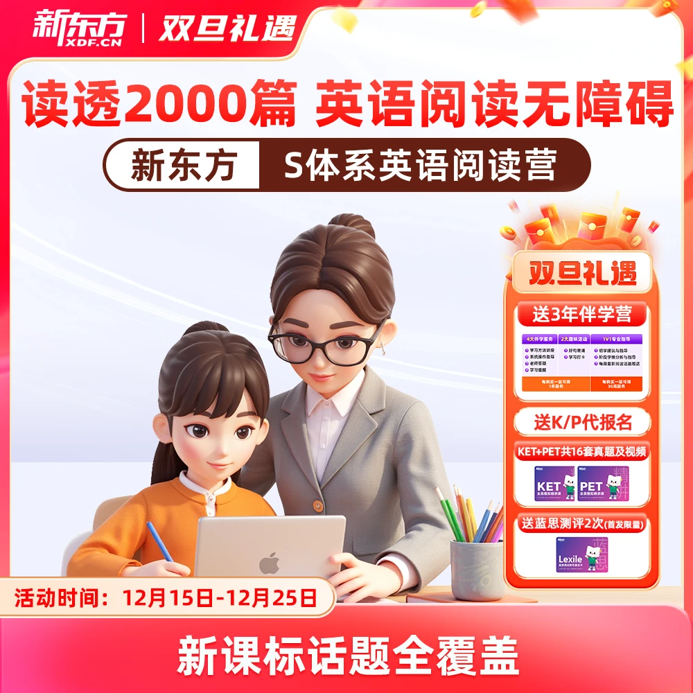 【新东方】英语精讲阅读营（精读+泛读+技巧实战一站式方案）