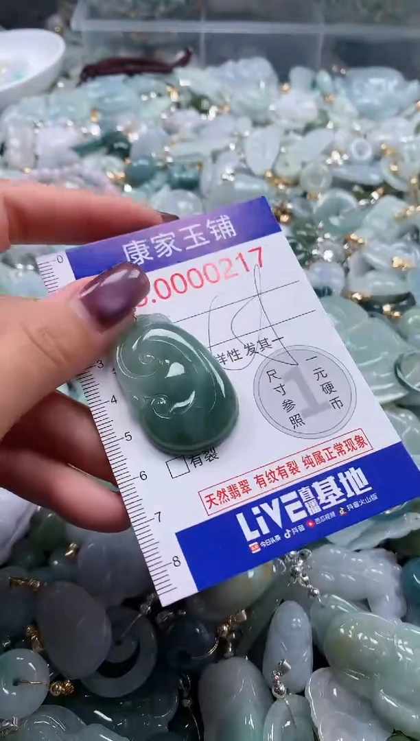 翡翠未镶嵌吊坠(不含链)217