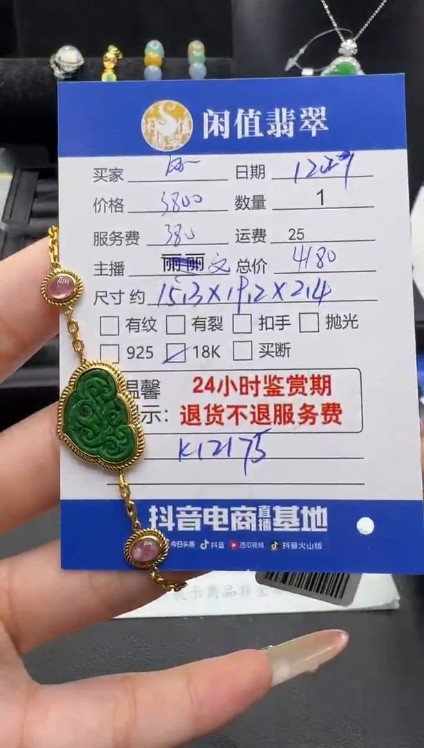 18K金镶嵌手链翡翠风**凉翡翠手链