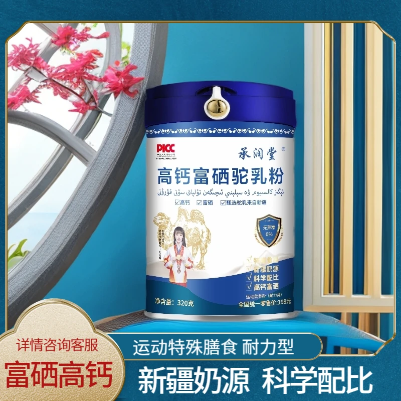 【拍一发六罐】高钙富硒驼乳粉320g 特膳食品  成人中老年营养美味