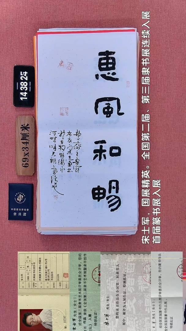 书法38         宋老师书法作品