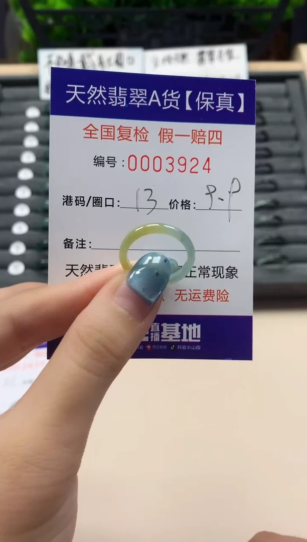 翡翠戒指未镶嵌天然003924