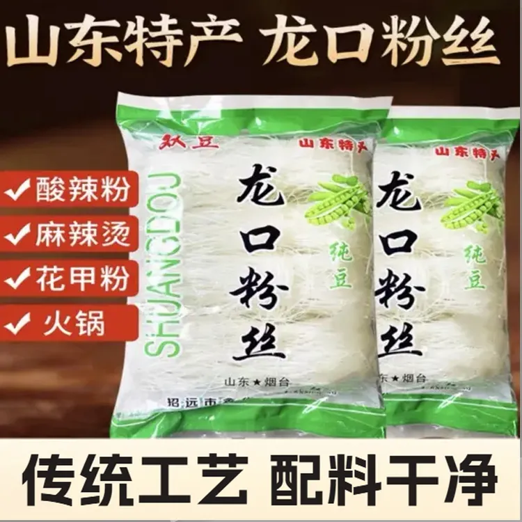 正宗龙口粉丝花甲粉丝麻辣烫火锅食材凉拌速食家用粉丝过年屯起来