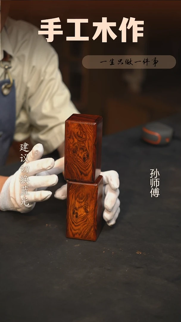 木微凹黄檀印章盒一对