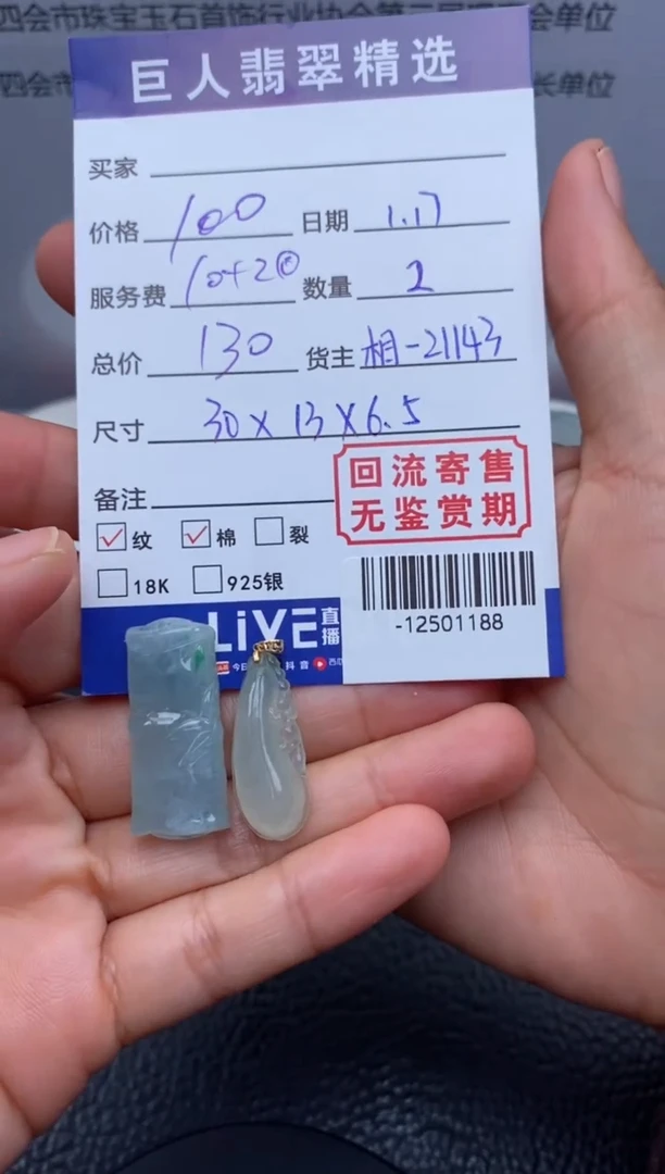 【闪购商品】翡翠颈饰未镶嵌多人-12501188