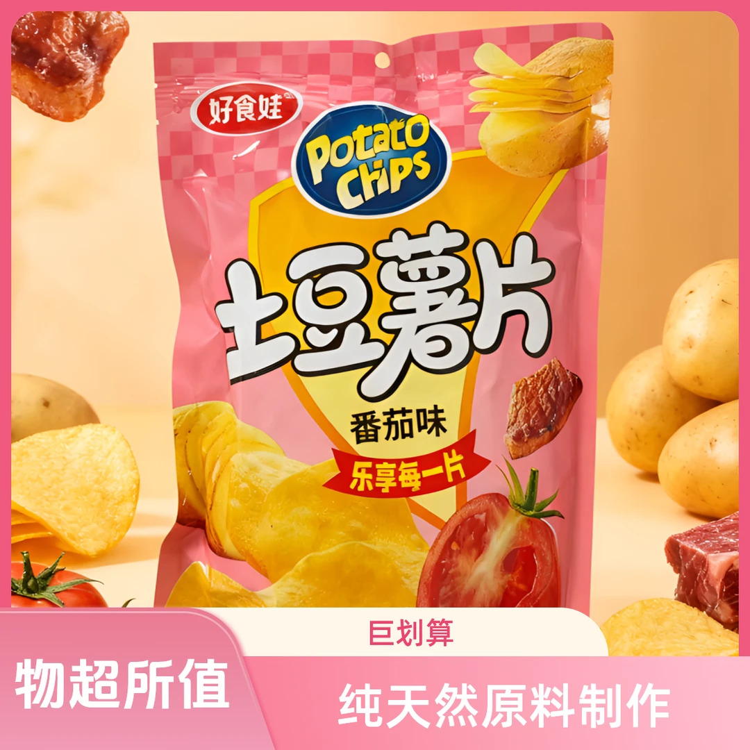 经典多口味薯片追剧解馋办公室上班休闲零食