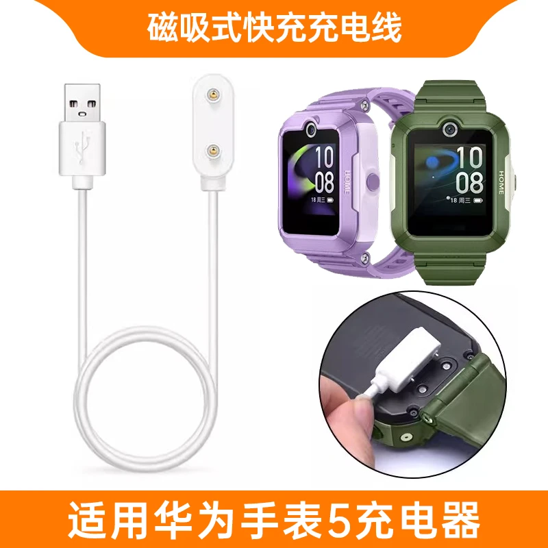 适用华为儿童手表5充电线4pro/4x/5x/5xpro充电器磁吸KTY-L10原装