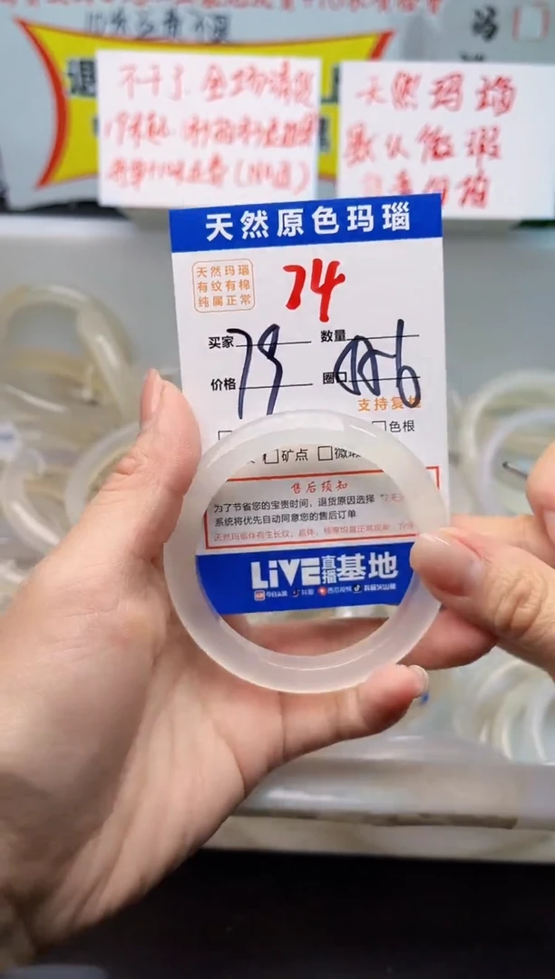 手镯玛瑙/玉髓未镶嵌74