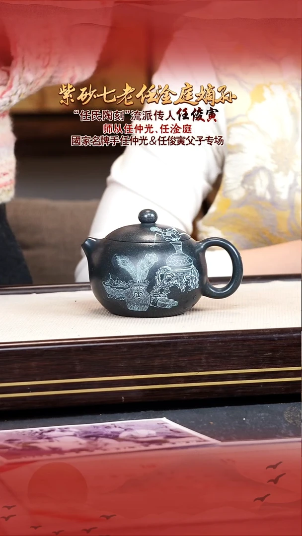 任俊寅宜兴原矿紫砂壶