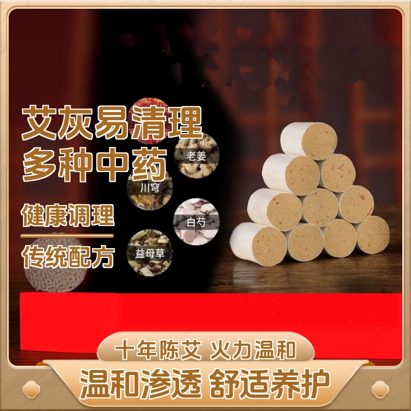 红花纯艾柱十年陈家用展示无烟包灸盒随身灸驱蚊批发宫寒祛湿妇科