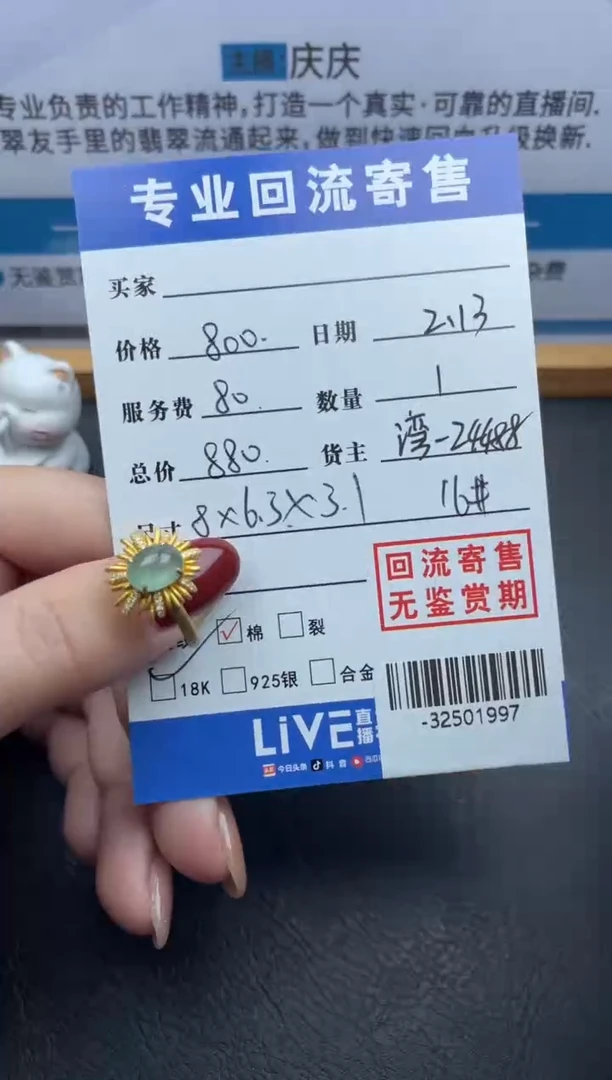 【闪购商品】翡翠戒指18K金镶嵌多人-32501997