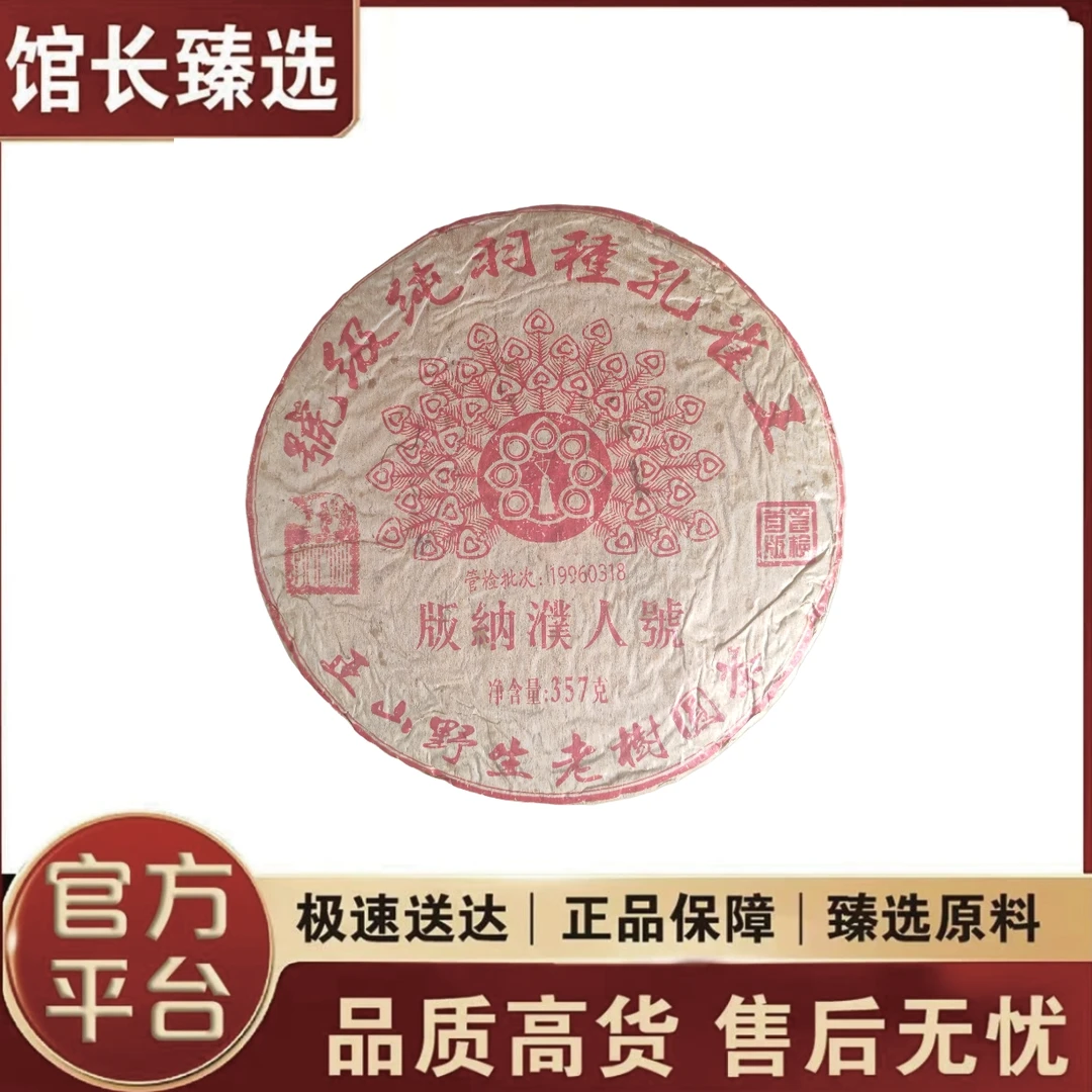 版纳濮人号|孔雀王 纯羽毛种 普洱茶