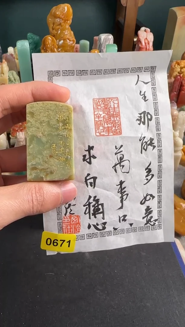 【闪购商品】青田石印石编号编号0671