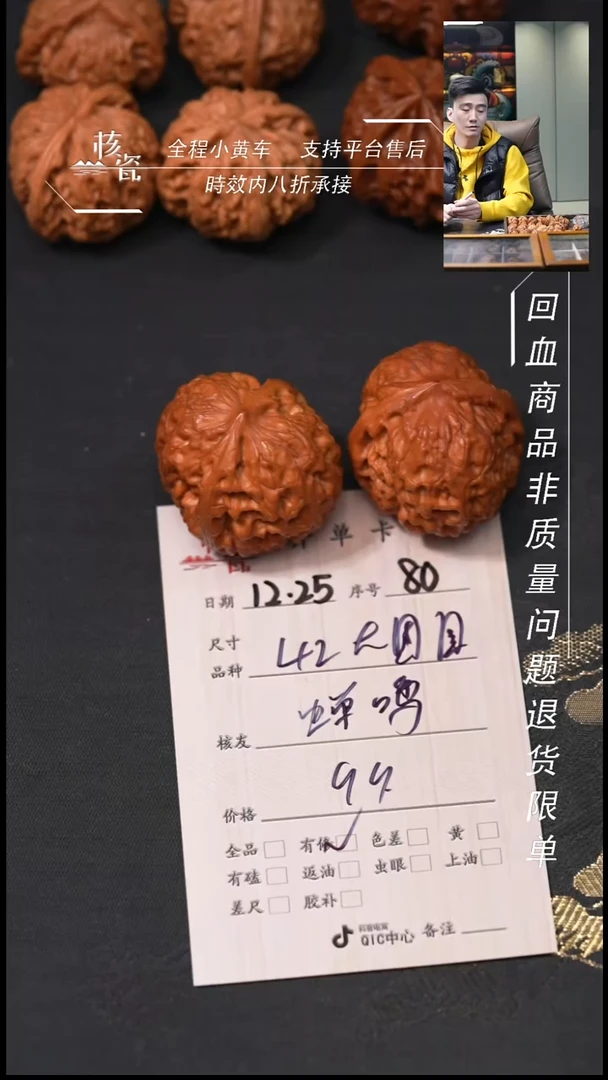 吊坠桃核蝉*42大团圆80