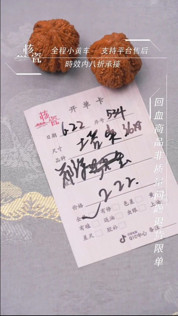 文玩核桃把件郑*塔尖534