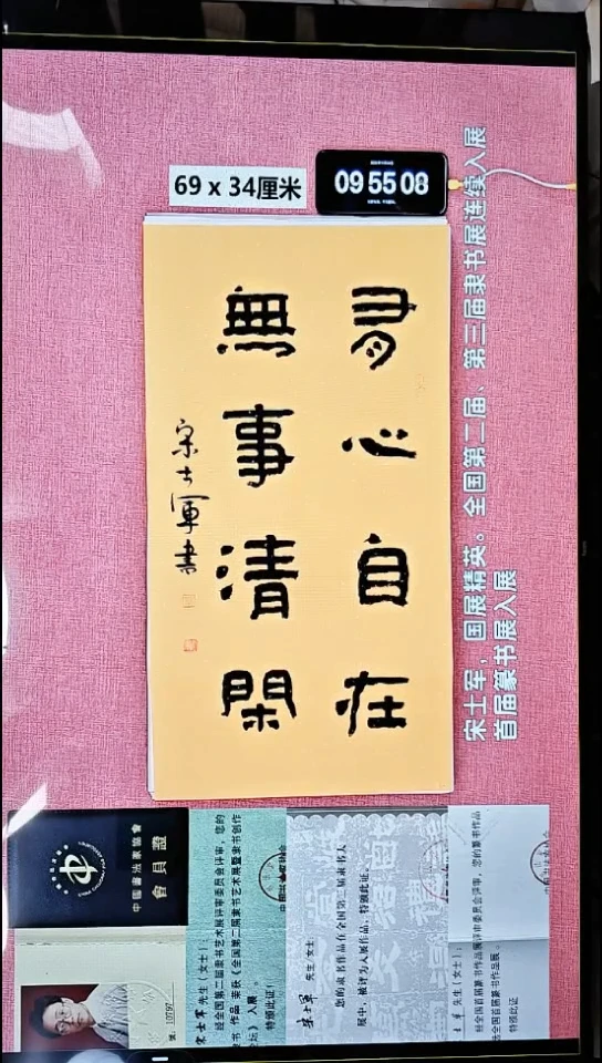 书法176    宋老师书法作品