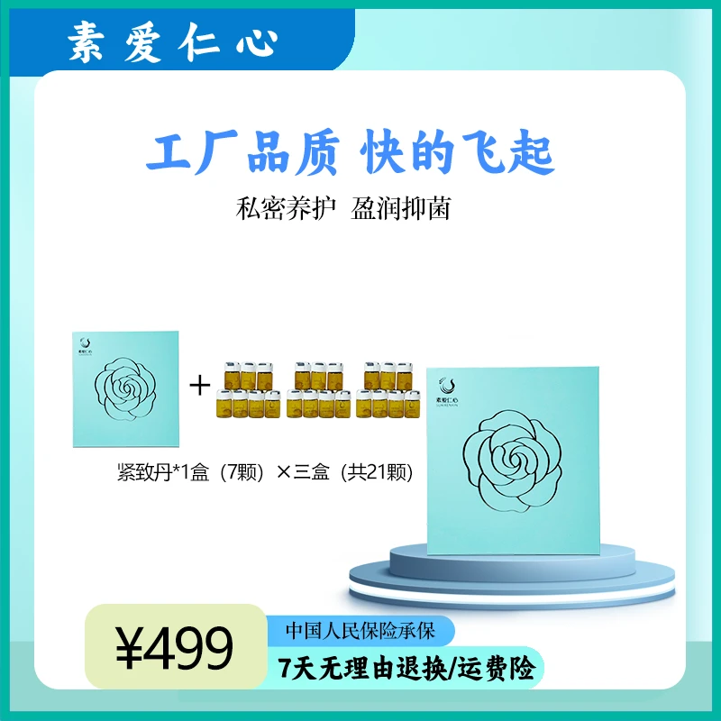 素爱仁心 女性抑菌液花园紧致水润少女感紧润软胶囊安全无味