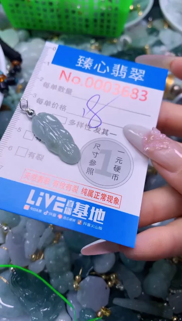 翡翠未镶嵌吊坠(不含链)3683