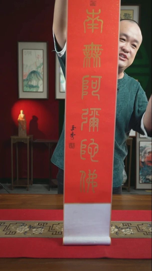 书法17*110书画卷轴六字真言 刘