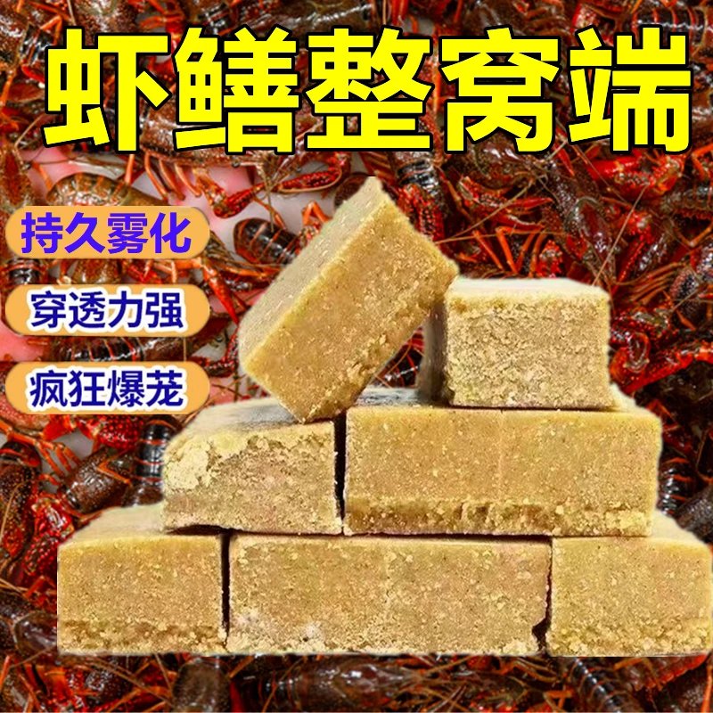 【笼网通用】羊油饵料抓龙虾河虾杂鱼黄鳝泥鳅螃蟹专用方块诱饵小饼