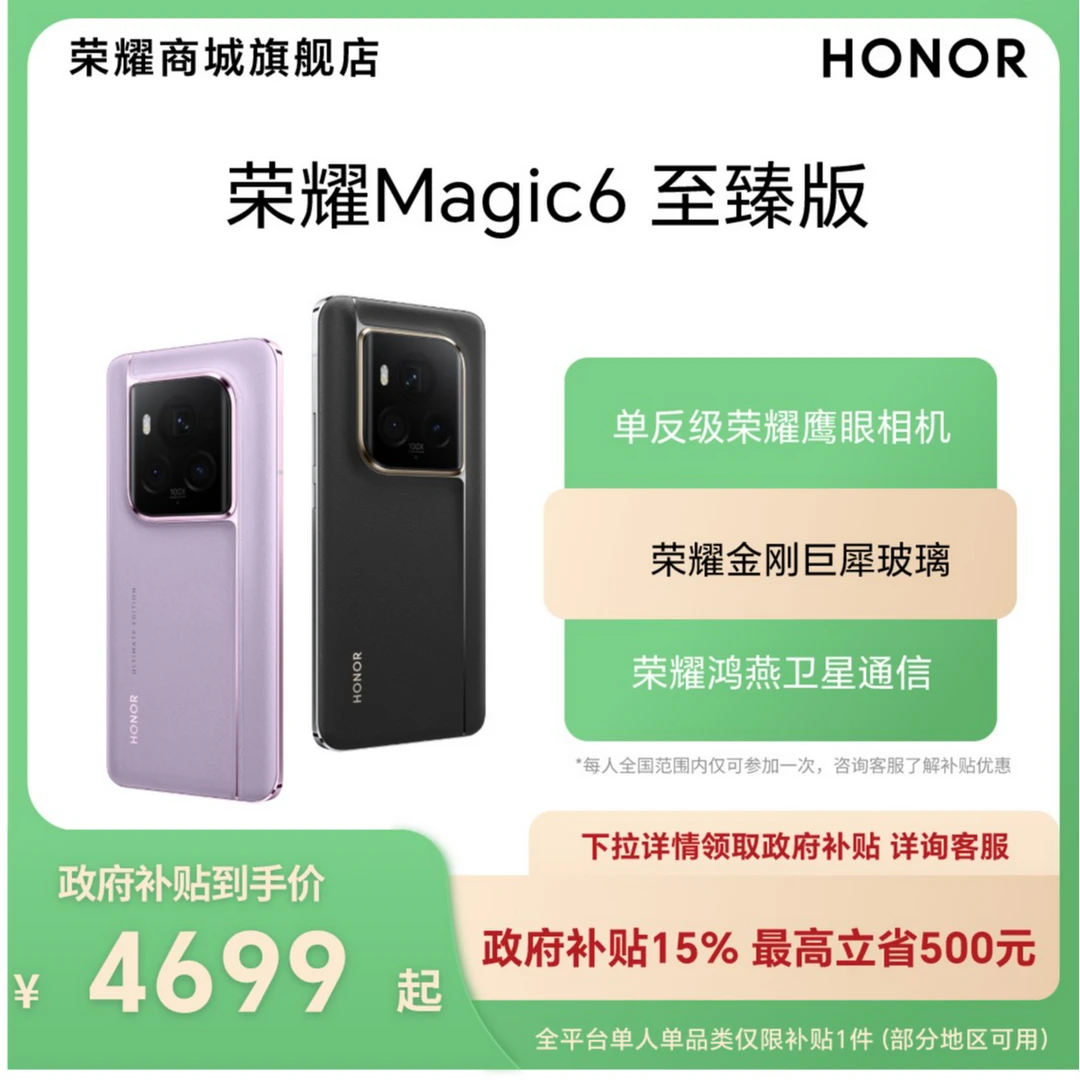 活动【国家补贴】荣耀Magic6 至臻版 5G手机单反超动态鹰眼相机双卡