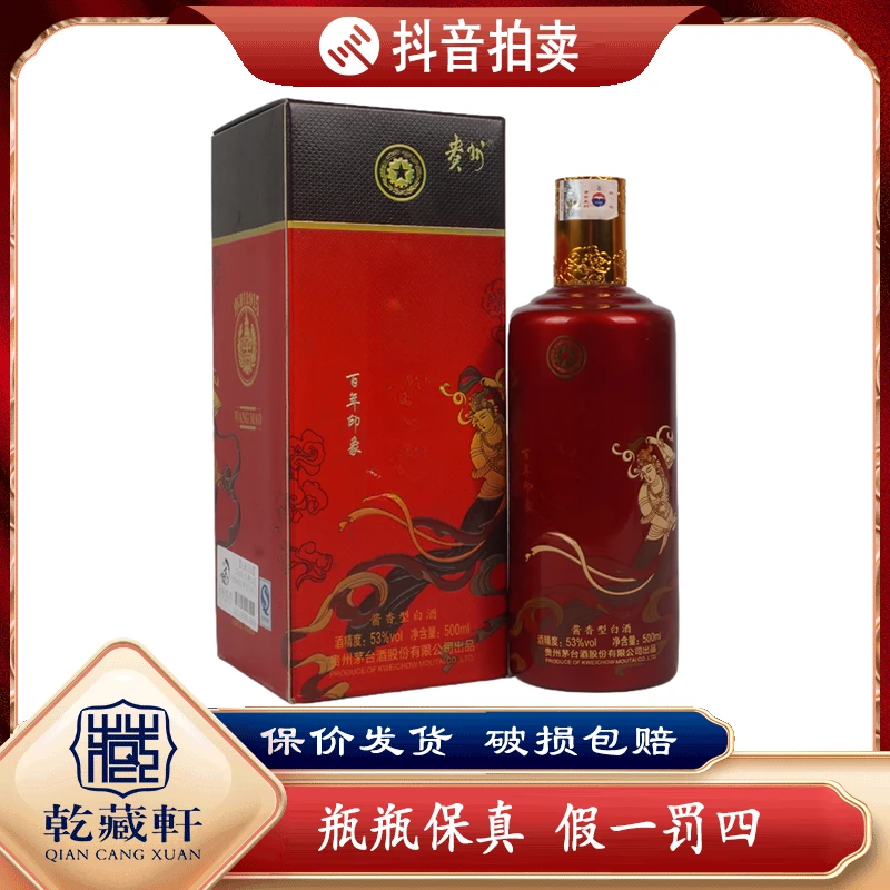 2017年贵州茅一台王一茅百年印象酒53度酱香型白酒500ml-9387