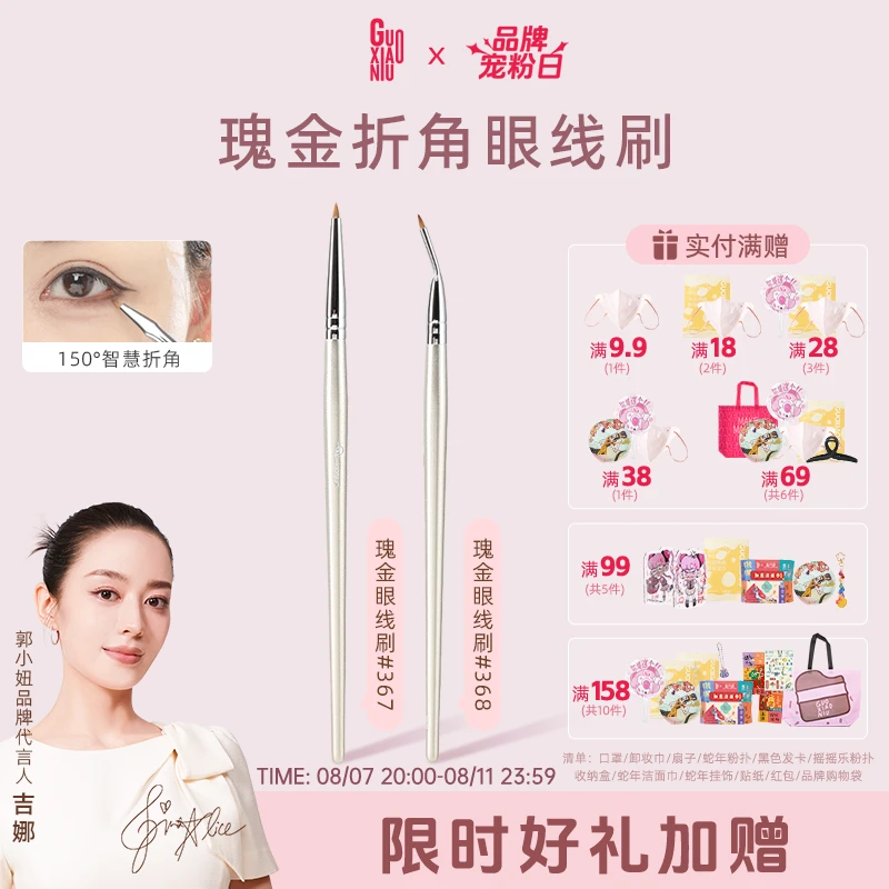 GUOXIAONIU郭小妞折角刷眼线刷精细遮瑕专用刷眼睑下至泪沟化妆刷