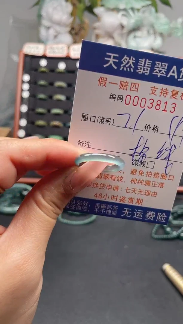 未镶嵌戒指翡翠21*3813