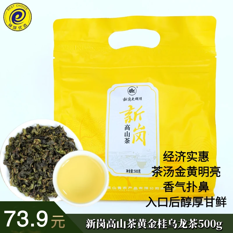 怀集特产:新岗高山茶黄金桂乌龙茶净含量500g/包,味道醇厚甘甜