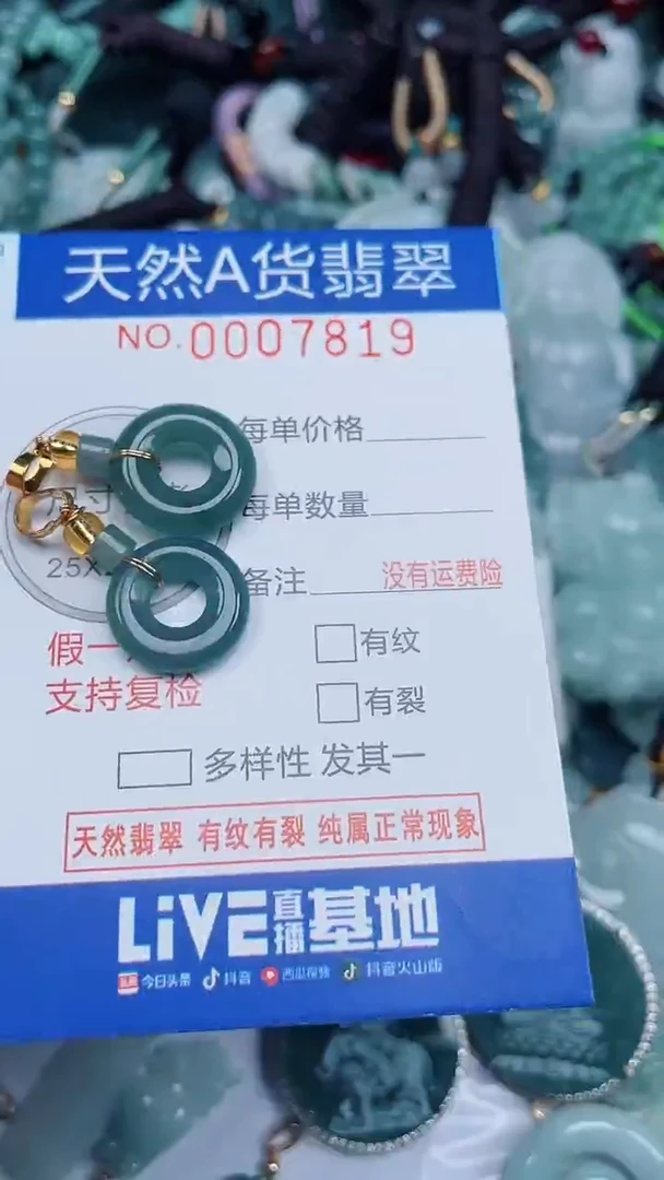 颈饰未镶嵌翡翠...0007819