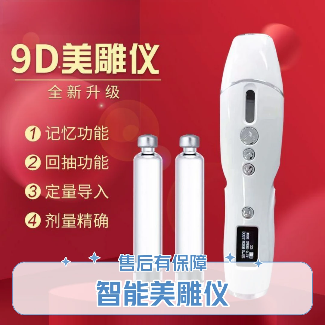 9D智能美雕三代仪器全自动电动魔笔抚纹笔雾化微针微晶导入仪