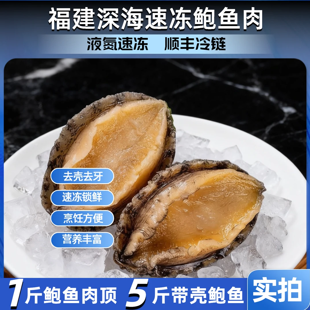 野生7头鲍鲜冻鲍鱼肉特大号6-7厘米去壳活冻九孔鲍鱼顺丰冷链包邮