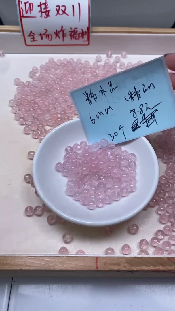 未镶嵌珠宝半成品水晶A1656 粉水晶6mm30个8.8元（精品）