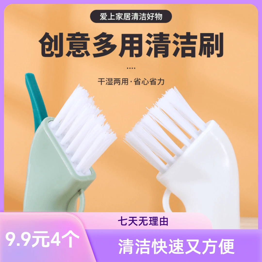 抢！【到手4个装】家用多功能刷子清洁刷省力矿泉水瓶干湿两用缝隙刷