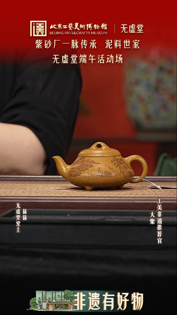 茶壶紫砂041 陶茶溯源无虚堂