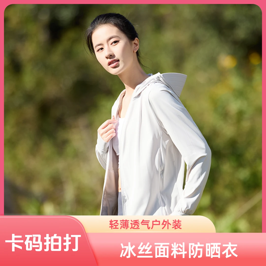 冰丝面料薄款轻薄防紫外线户外运动UPF100+防晒衣