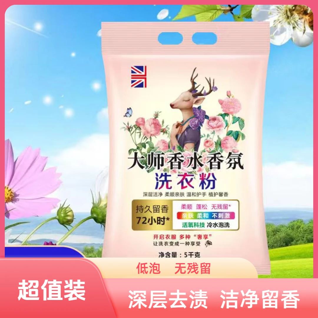 【十斤装】大袋洗衣粉家用去污去渍持久留香新老包装随机发