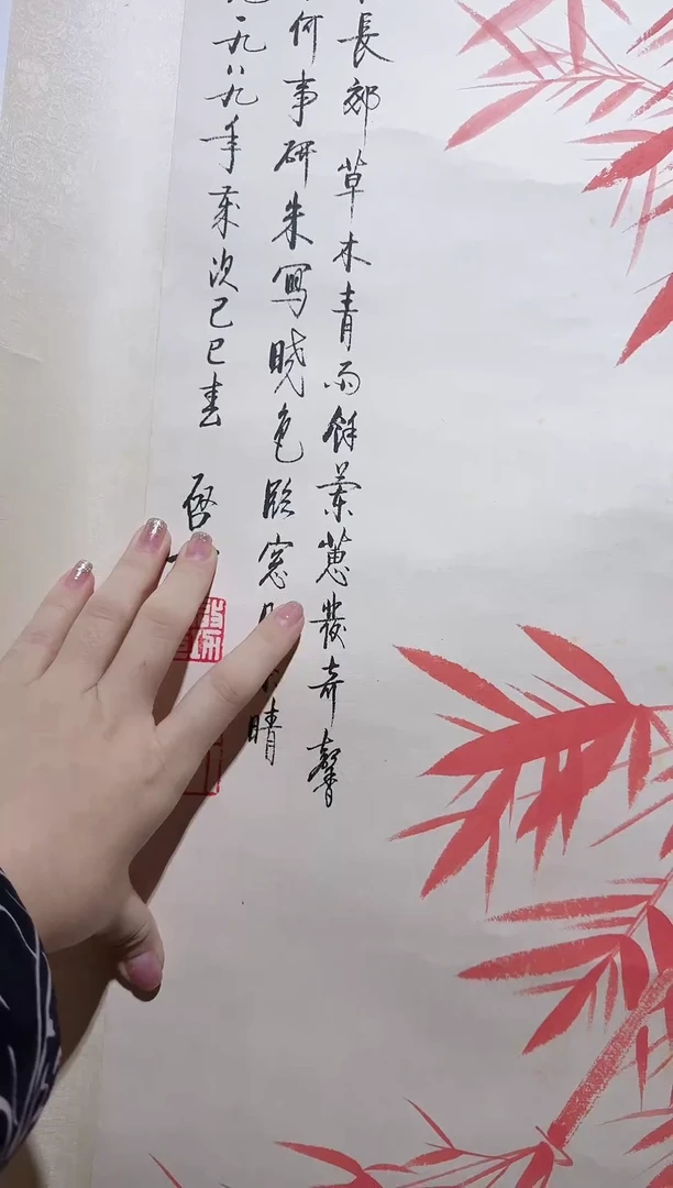 书法11-21-20启老师5平尺红竹国画轴作品    xz