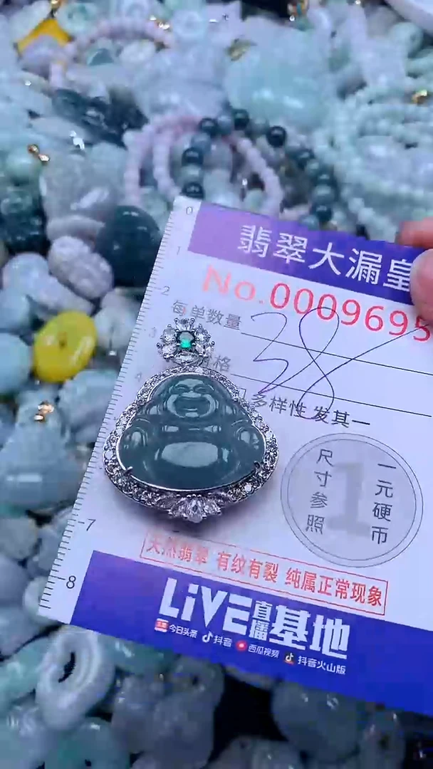 翡翠未镶嵌吊坠(不含链)9695